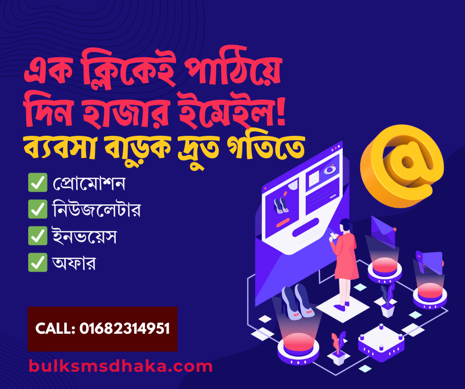 বাল্ক ইমেইল মার্কেটিং বাংলাদেশ